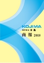 2018年度 株式会社古島「商報」